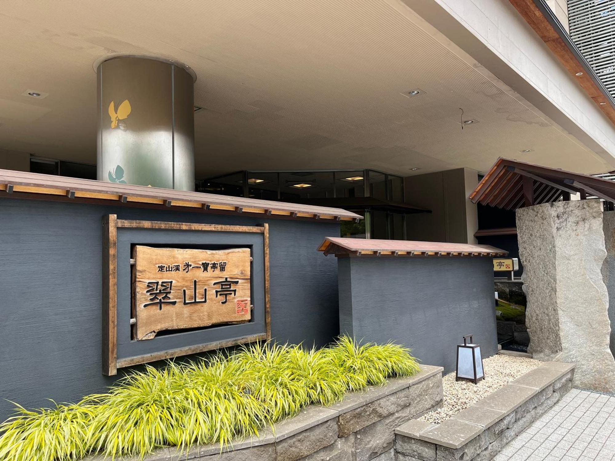 Jozankei Daiichi Hotel Suizantei Σαππόρο Εξωτερικό φωτογραφία